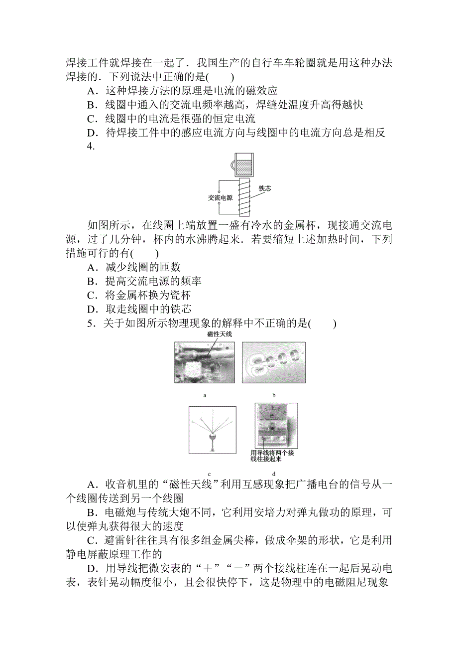 2020-2021学年物理新教材人教版（2019）选择性第二册课时作业：2-3　涡流、电磁阻尼和电磁驱动 WORD版含解析.doc_第2页