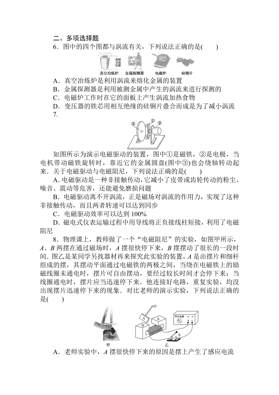 2020-2021学年物理新教材人教版（2019）选择性第二册课时作业：2-3　涡流、电磁阻尼和电磁驱动 WORD版含解析.doc_第3页