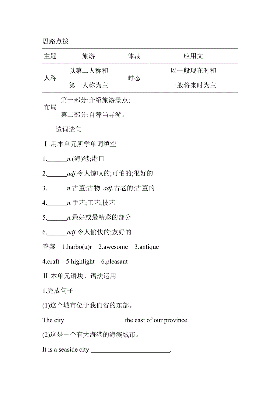 新教材2022版英语人教版选择性必修第二册提升训练：UNIT 4　JOURNEY ACROSS A VAST LAND PART 4　WRITING WORD版含解析.docx_第2页