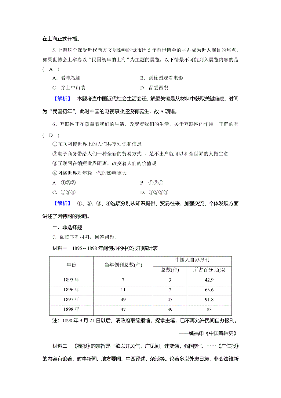 2017-2018学年人民版必修二历史课时作业：专题5 第1课 开辟文明交往的航线 WORD版含解析.doc_第2页