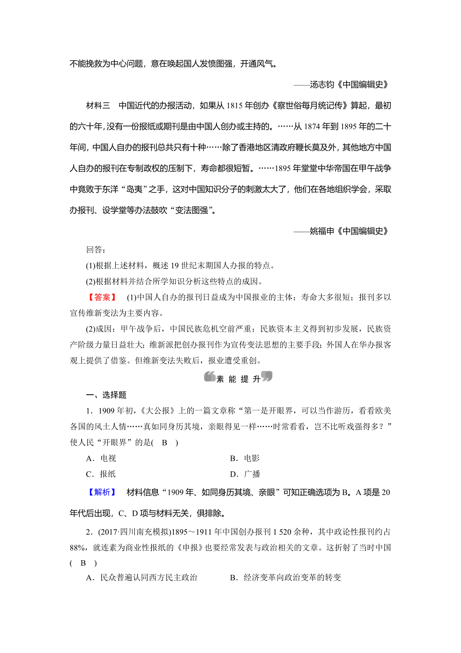 2017-2018学年人民版必修二历史课时作业：专题5 第1课 开辟文明交往的航线 WORD版含解析.doc_第3页