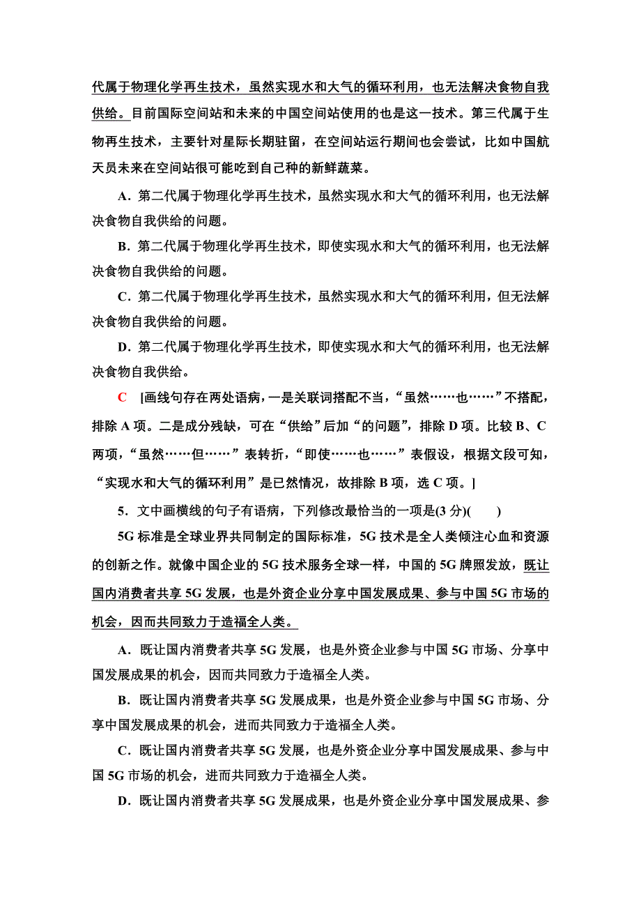 2021版新高考语文（辽宁专用）一轮专题提升练15 辨析并修改病句 WORD版含解析.doc_第3页