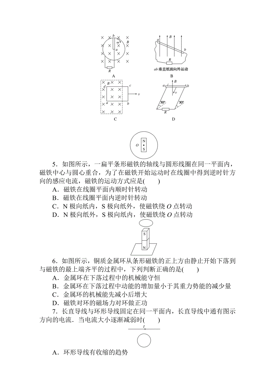 2020-2021学年物理新教材人教版（2019）选择性第二册课时作业：2-1　楞次定律 WORD版含解析.doc_第2页