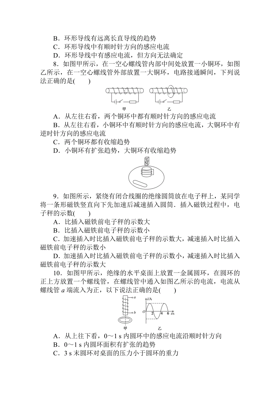 2020-2021学年物理新教材人教版（2019）选择性第二册课时作业：2-1　楞次定律 WORD版含解析.doc_第3页