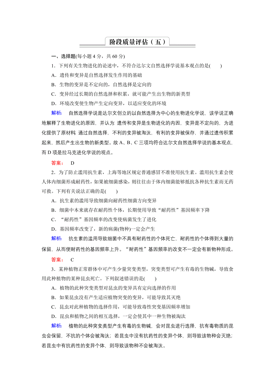 《高效导学》2014-2015学年高中生物（人教版）必修2配套练习：第5章阶段质量评估.doc_第1页