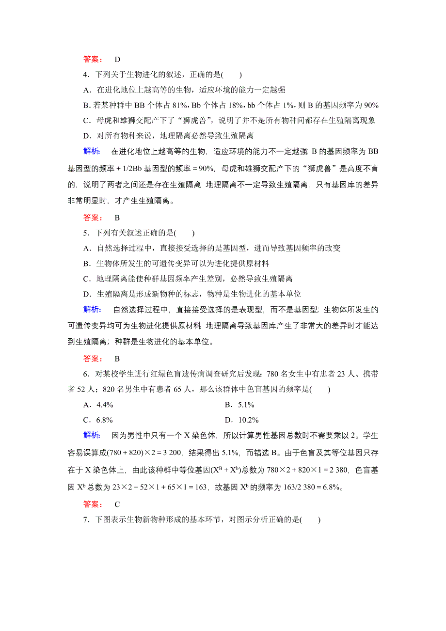 《高效导学》2014-2015学年高中生物（人教版）必修2配套练习：第5章阶段质量评估.doc_第2页