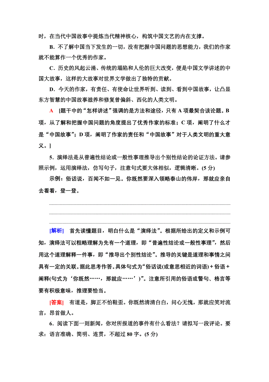 2021版新高考语文（辽宁专用）一轮专项对点练43 语言表达准确（含逻辑） WORD版含解析.doc_第3页