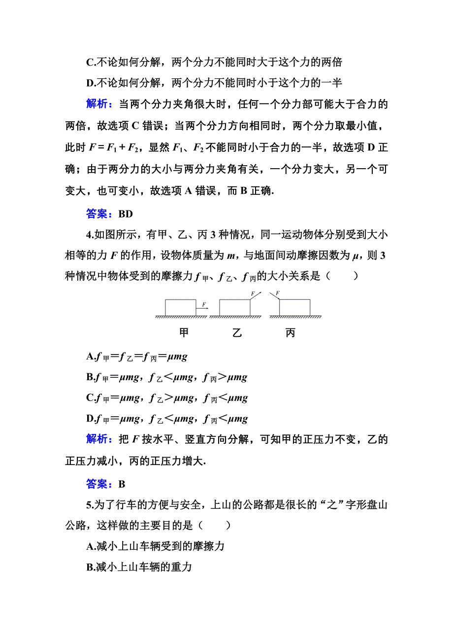 2020-2021学年物理新教材粤教版必修第一册分级训练：第三章 第五节 力的分解 WORD版含解析.doc_第2页