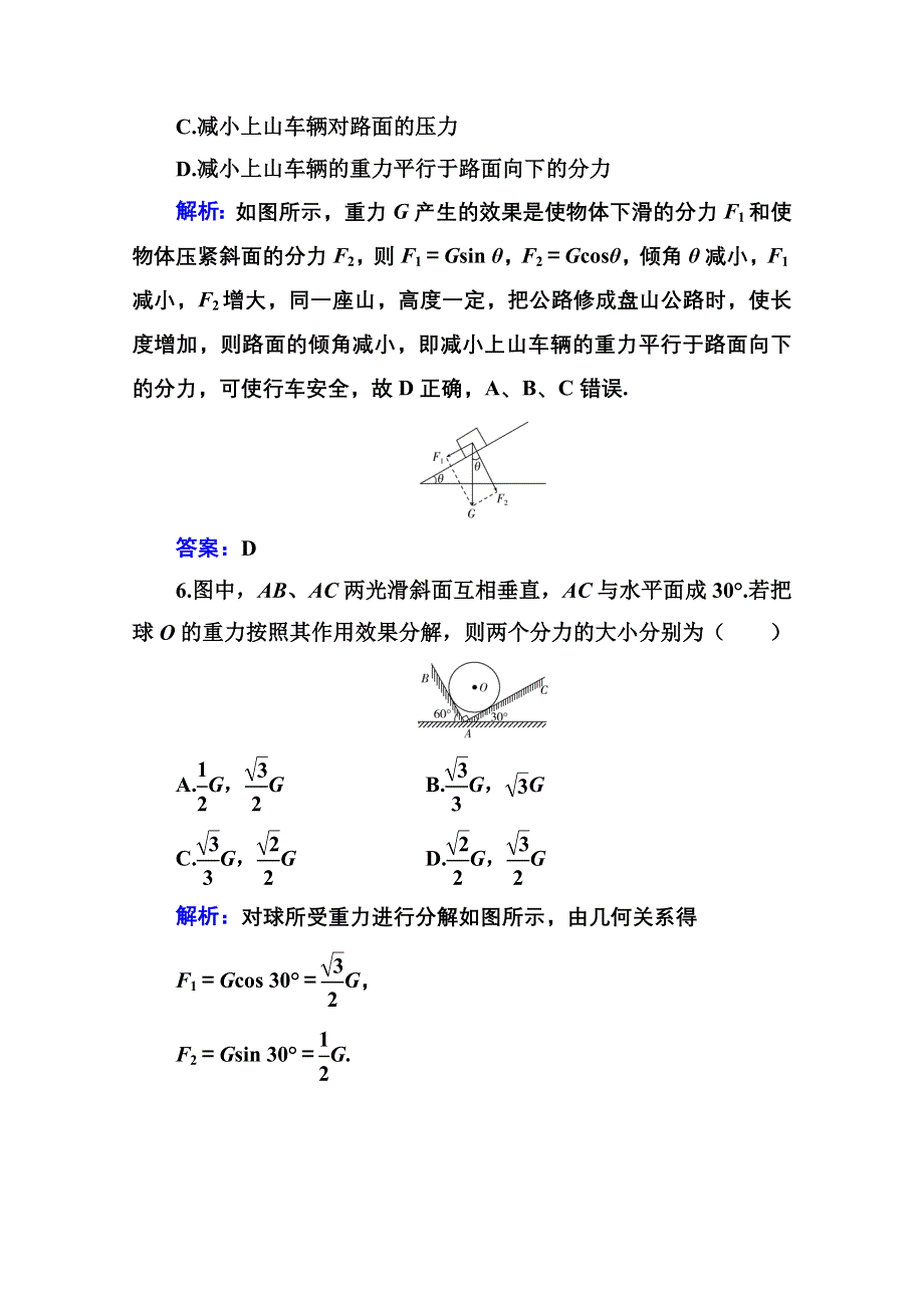 2020-2021学年物理新教材粤教版必修第一册分级训练：第三章 第五节 力的分解 WORD版含解析.doc_第3页