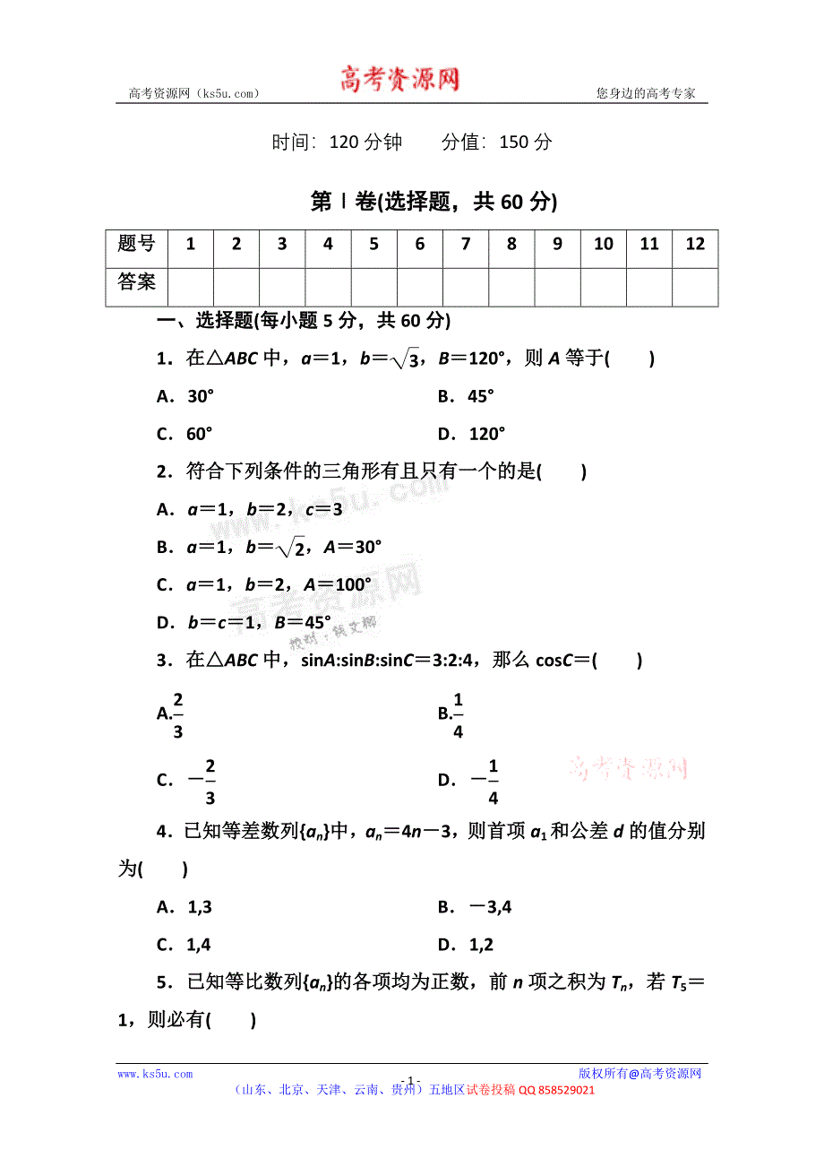 天津市青光中学2012-2013学年高一下学期期中考试数学试题 WORD版含答案.doc_第1页