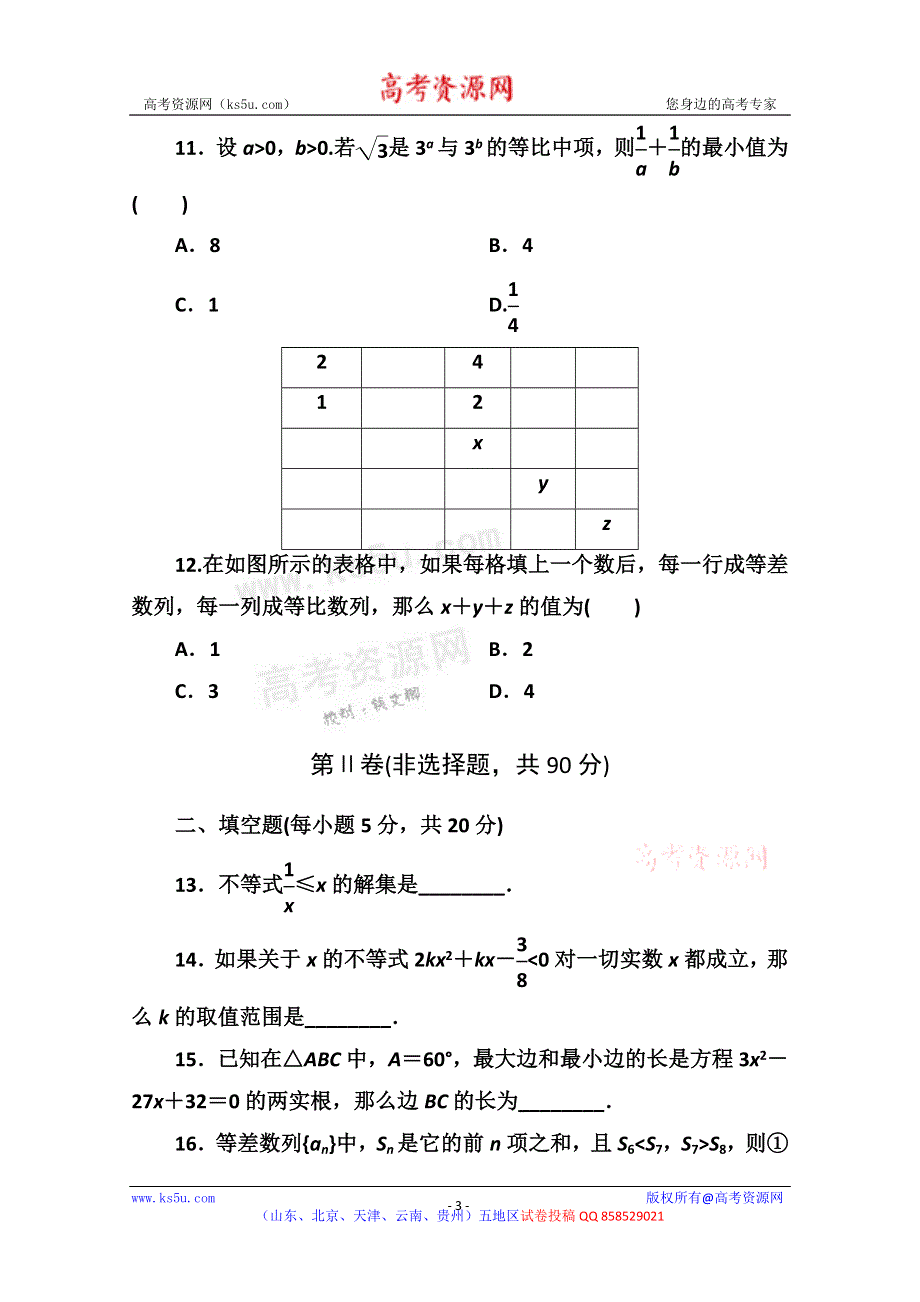 天津市青光中学2012-2013学年高一下学期期中考试数学试题 WORD版含答案.doc_第3页