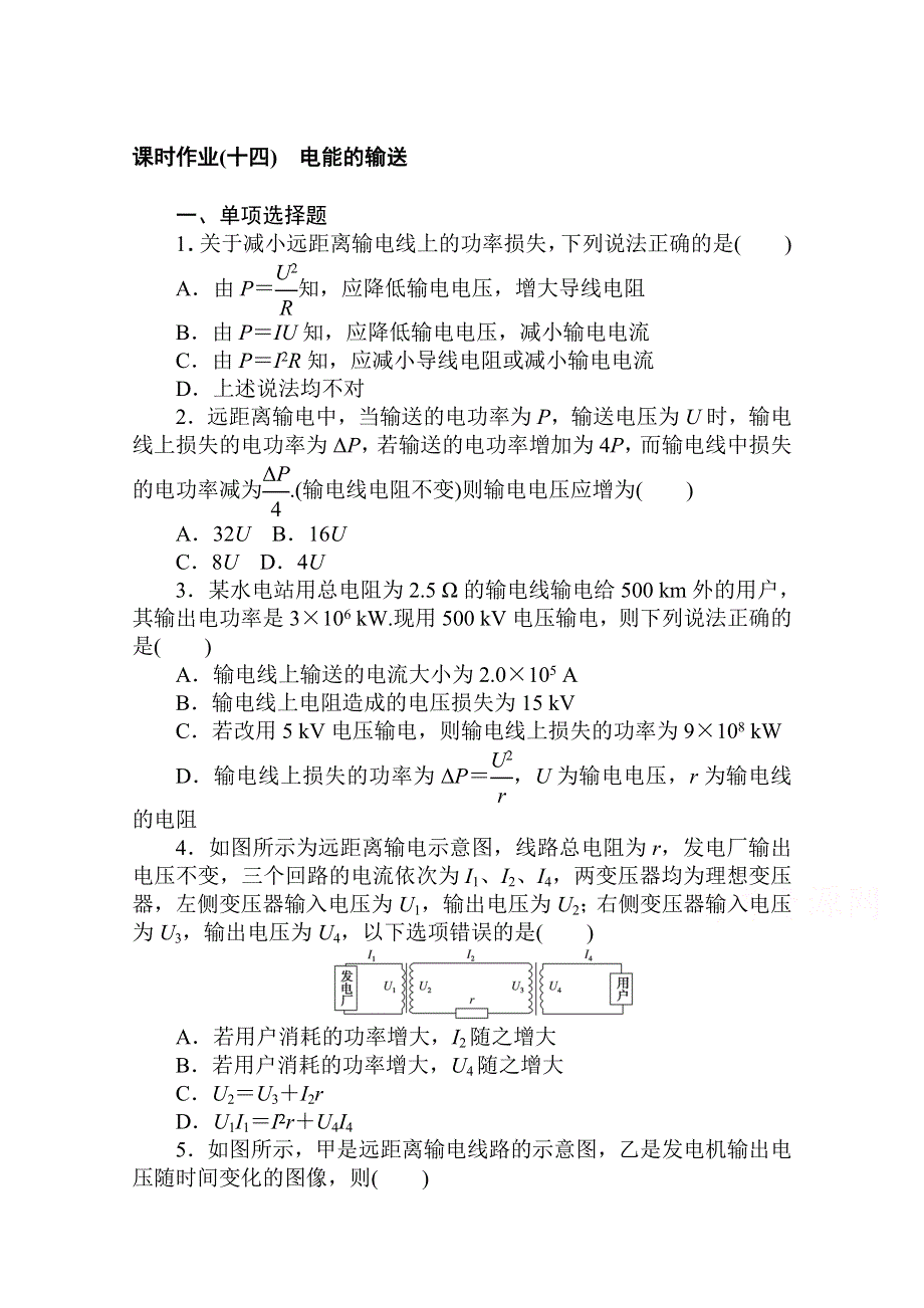 2020-2021学年物理新教材人教版（2019）选择性第二册课时作业：3-4　电能的输送 WORD版含解析.doc_第1页