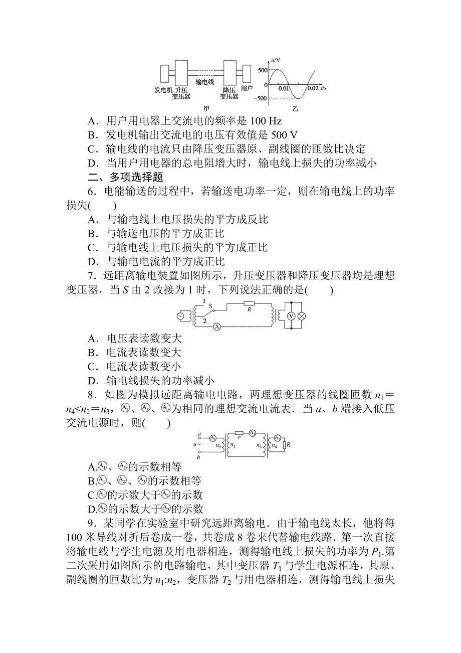 2020-2021学年物理新教材人教版（2019）选择性第二册课时作业：3-4　电能的输送 WORD版含解析.doc_第2页