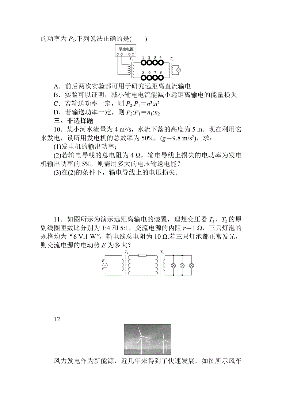 2020-2021学年物理新教材人教版（2019）选择性第二册课时作业：3-4　电能的输送 WORD版含解析.doc_第3页