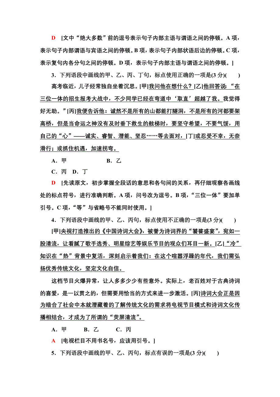 2021版新高考语文（辽宁专用）一轮专题提升练16 正确使用标点符号 WORD版含解析.doc_第2页