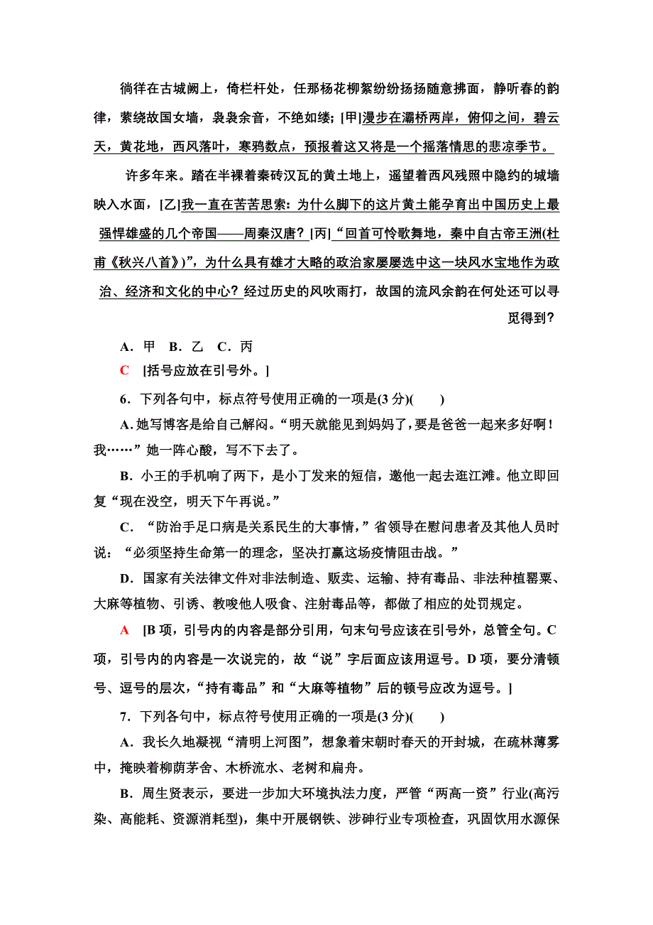 2021版新高考语文（辽宁专用）一轮专题提升练16 正确使用标点符号 WORD版含解析.doc_第3页