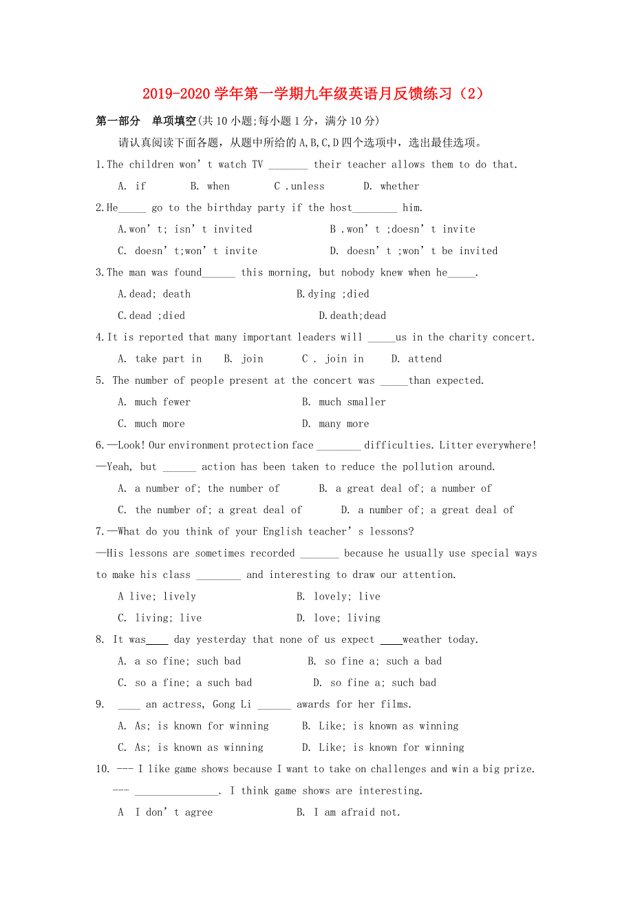 江苏省吴江青云中学2019-2020学年九年级英语上学期12月信息反馈试题.doc_第1页