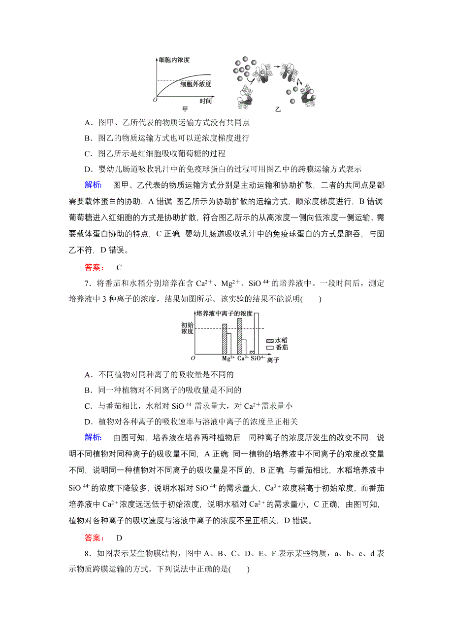 《高效导学》2014-2015学年高中生物（人教版）必修1配套练习：第4章 第3节 物质跨膜运输的方式.doc_第3页