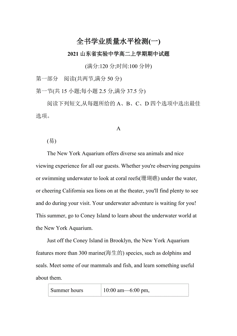 新教材2022版英语人教版选择性必修第二册提升训练：全书学业质量水平检测（一） WORD版含解析.docx_第1页