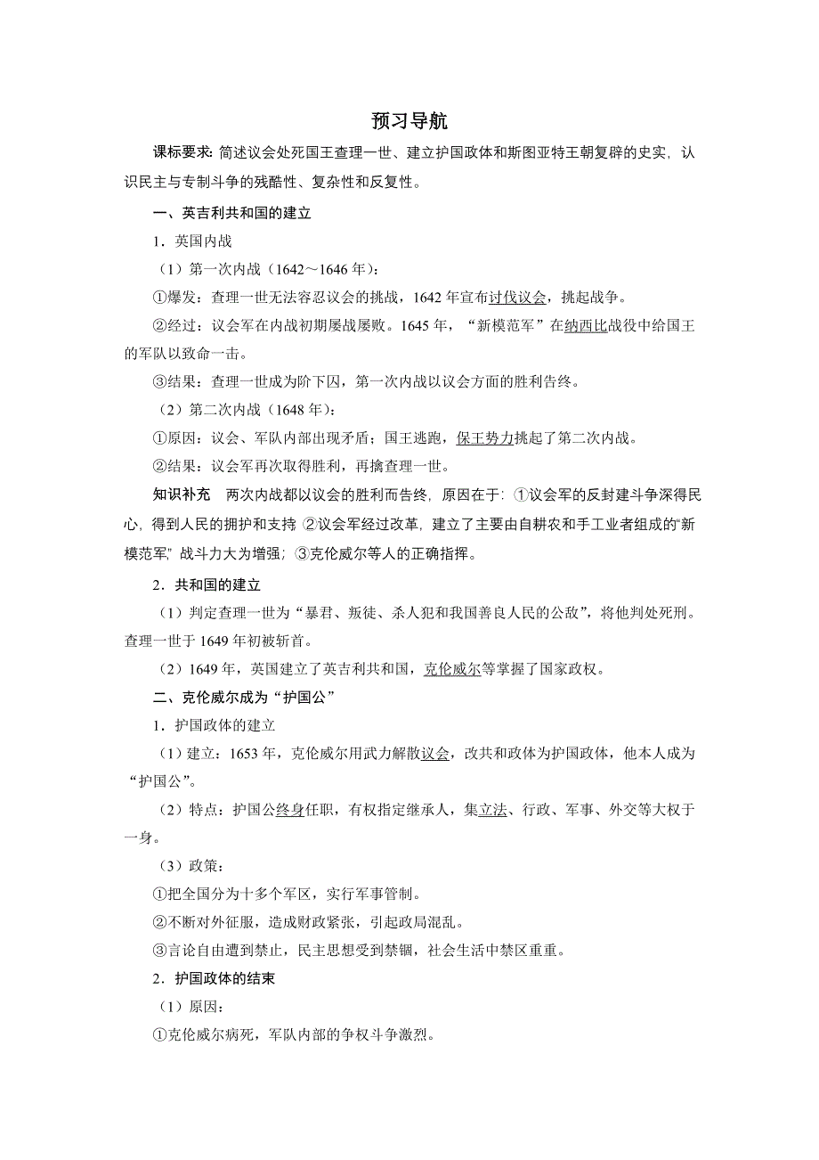 历史人教版选修2预习导航：第二单元第2课　民主与专制的反复较量 WORD版含答案.DOC_第1页