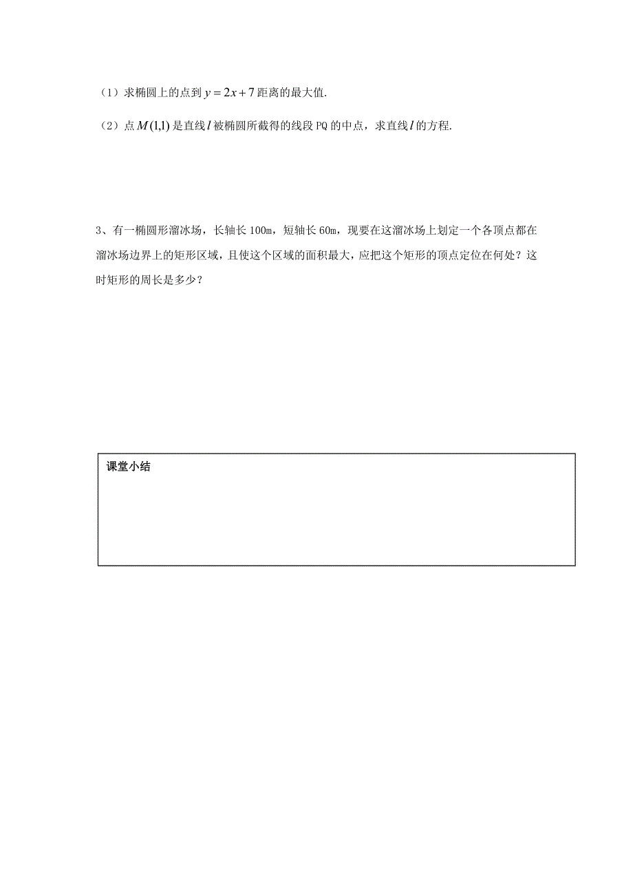 《名校推荐》辽宁省庄河市高级中学高二人教B版数学选修2-1《2.5 直线与圆锥曲线》导学案.doc_第3页