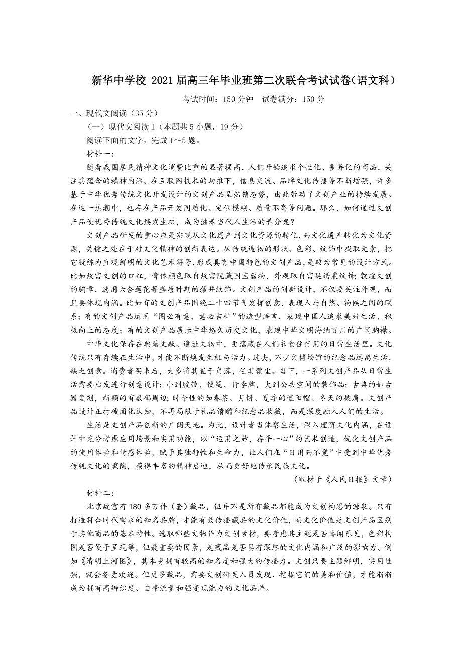 重庆市黔江新华中学校2021届高三毕业班第二次联合考试语文试题 WORD版含答案.doc_第1页