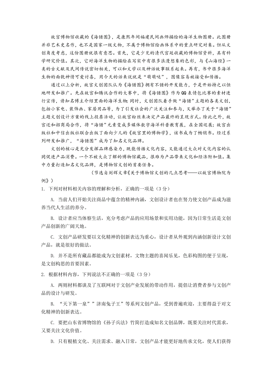 重庆市黔江新华中学校2021届高三毕业班第二次联合考试语文试题 WORD版含答案.doc_第2页