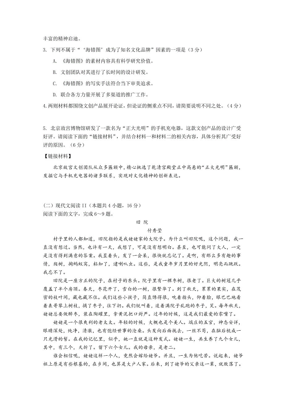 重庆市黔江新华中学校2021届高三毕业班第二次联合考试语文试题 WORD版含答案.doc_第3页