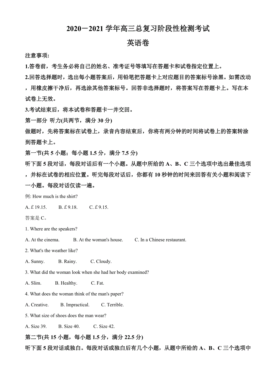 江西省重点中学2021届高三上学期总复习阶段性检测英语试题 WORD版含解析.doc_第1页