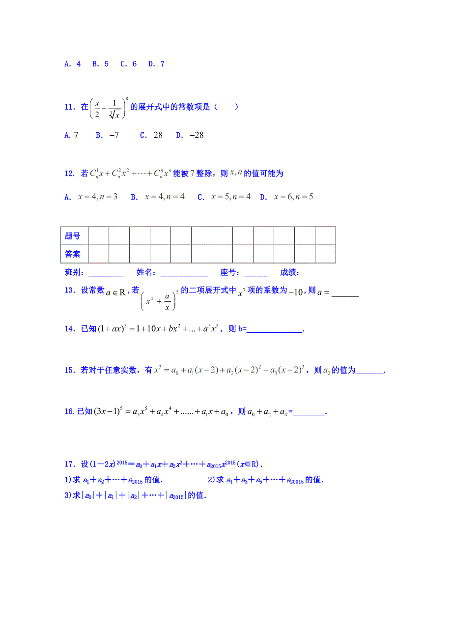 广东省罗定市廷锴纪念中学2014-2015学年高二下学期数学（理）测试10 WORD版含答案（部分）.doc_第2页