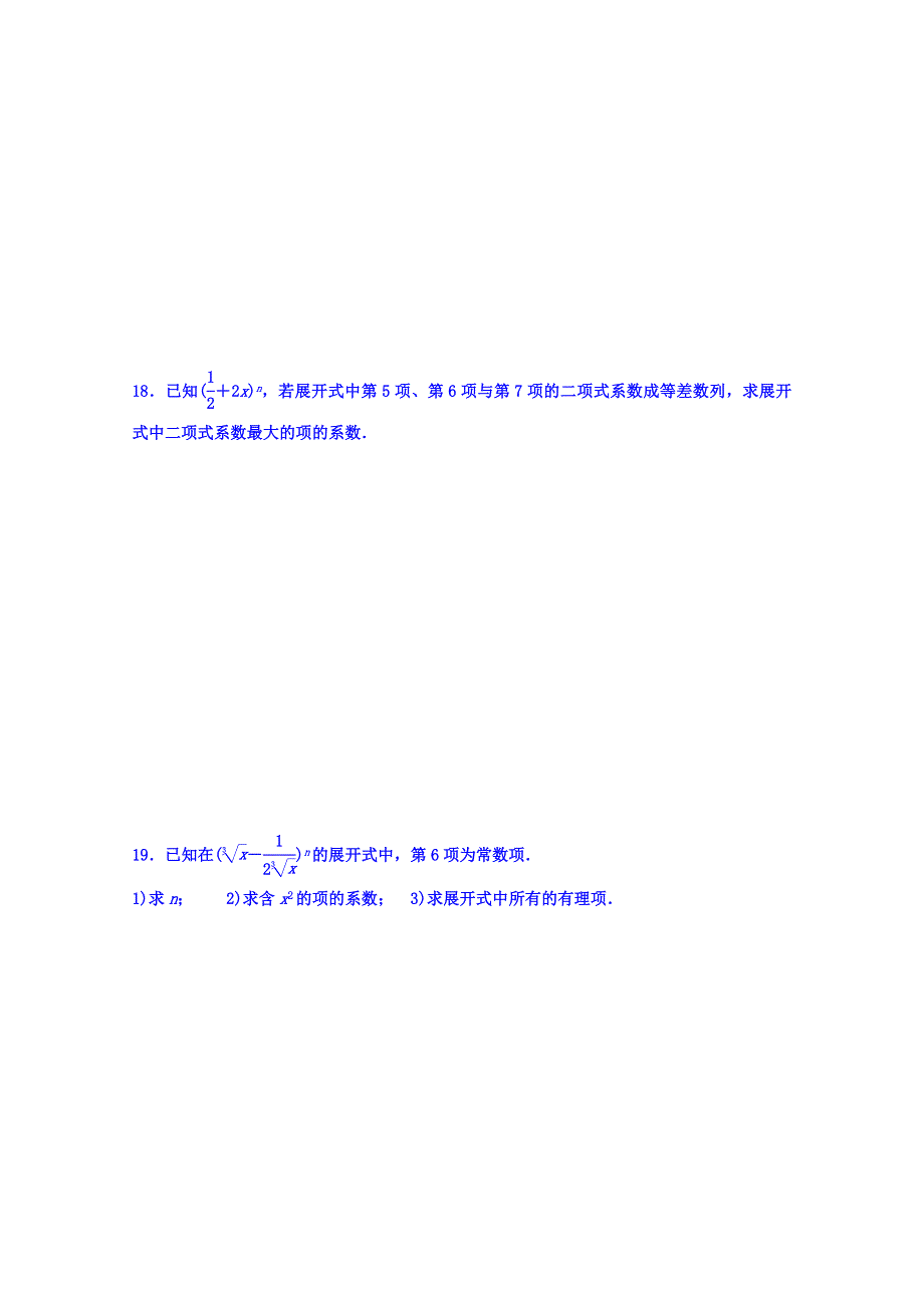 广东省罗定市廷锴纪念中学2014-2015学年高二下学期数学（理）测试10 WORD版含答案（部分）.doc_第3页