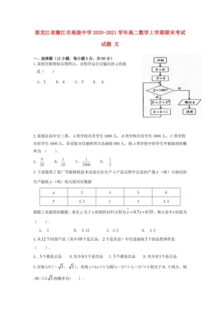 黑龙江省嫩江市高级中学2020-2021学年高二数学上学期期末考试试题 文.doc_第1页