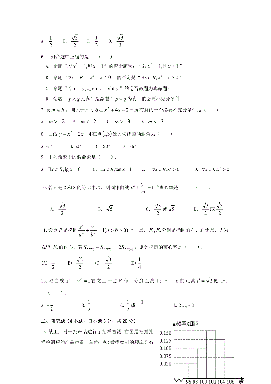 黑龙江省嫩江市高级中学2020-2021学年高二数学上学期期末考试试题 文.doc_第2页