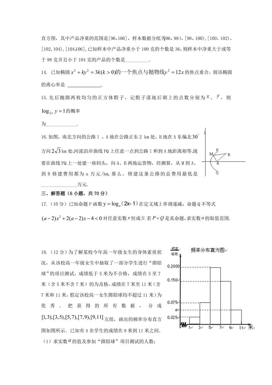 黑龙江省嫩江市高级中学2020-2021学年高二数学上学期期末考试试题 文.doc_第3页