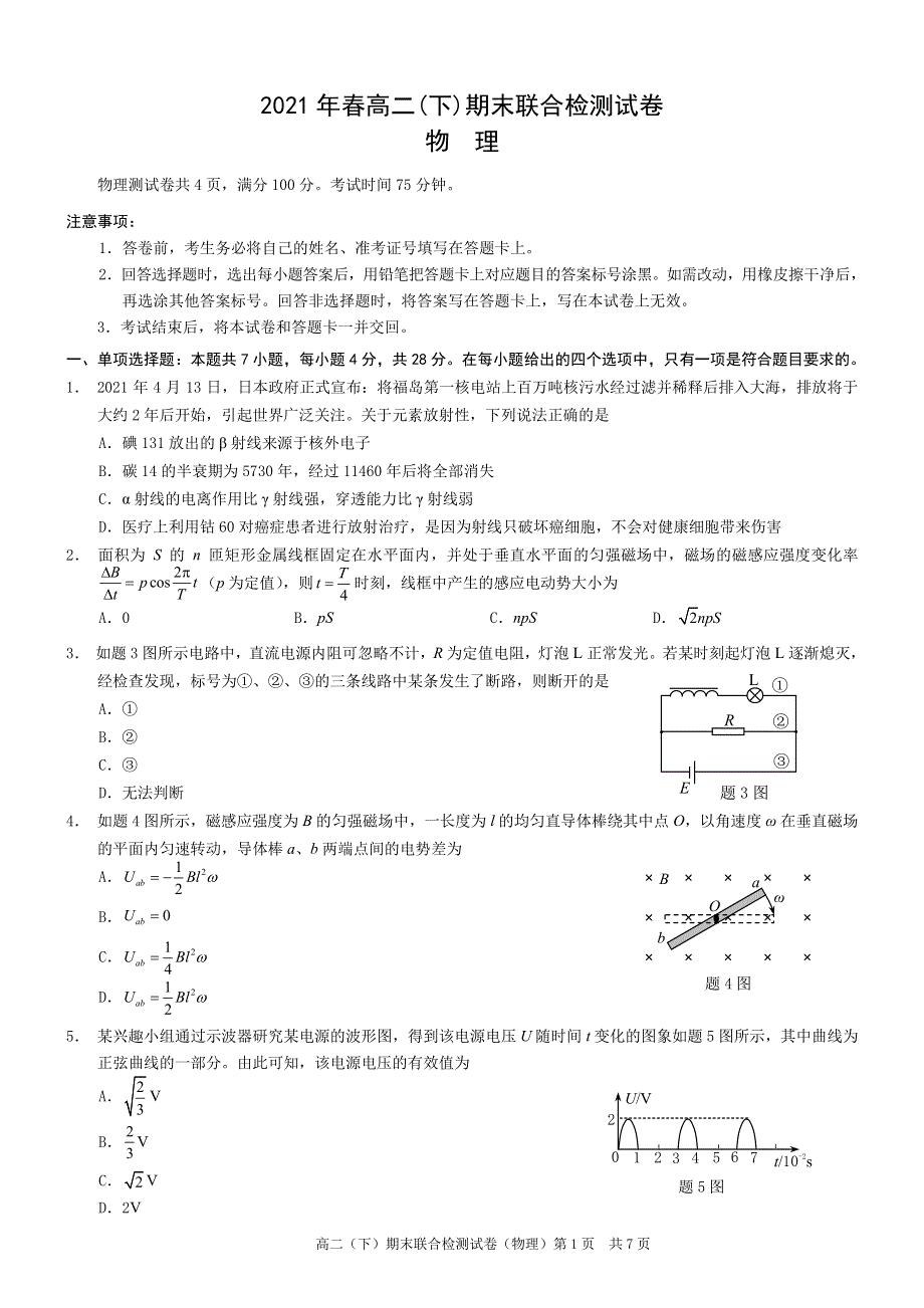 重庆市（康德教育）2020-2021学年高二下学期期末联合检测物理试题 PDF版含答案.pdf_第1页