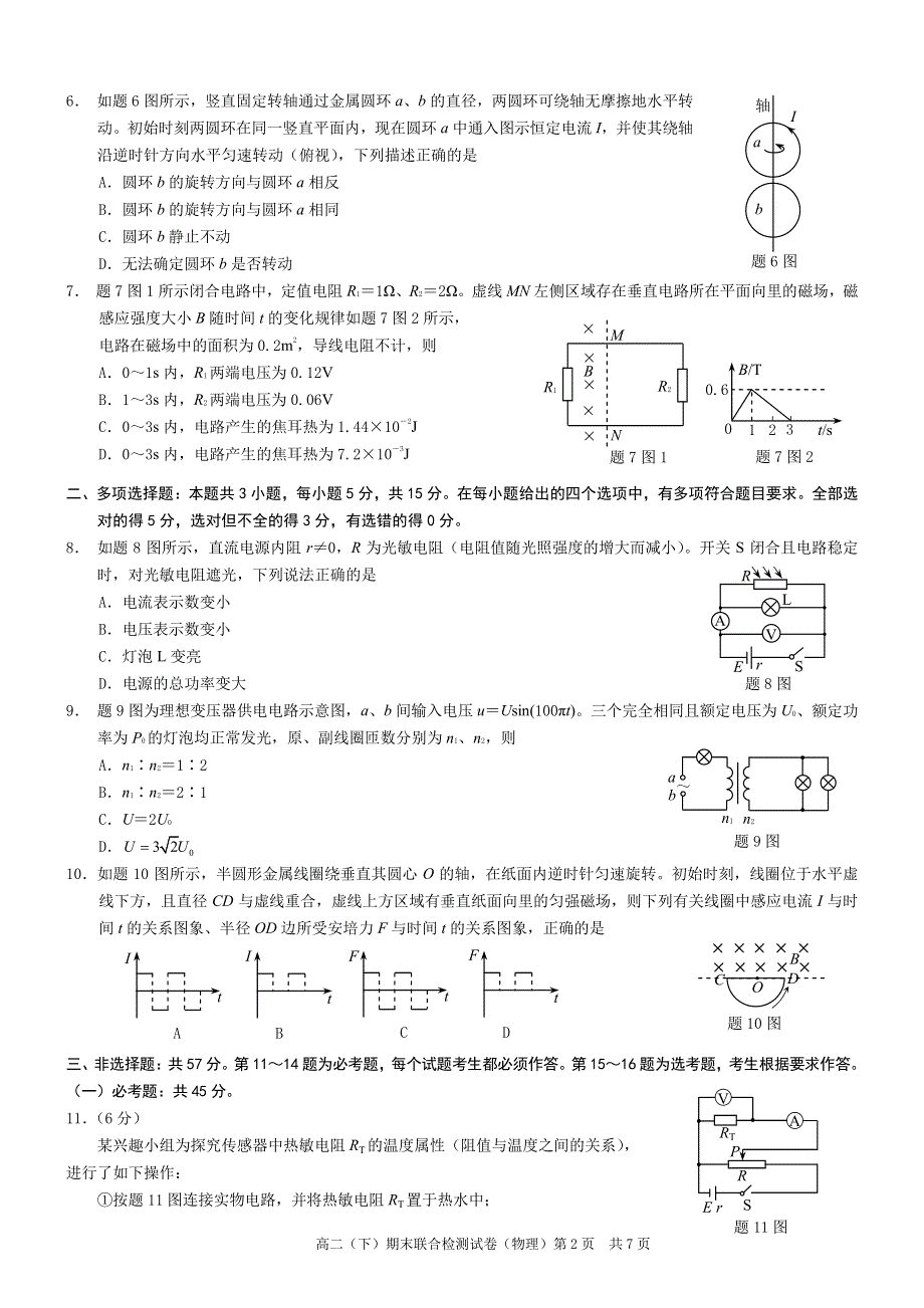 重庆市（康德教育）2020-2021学年高二下学期期末联合检测物理试题 PDF版含答案.pdf_第2页