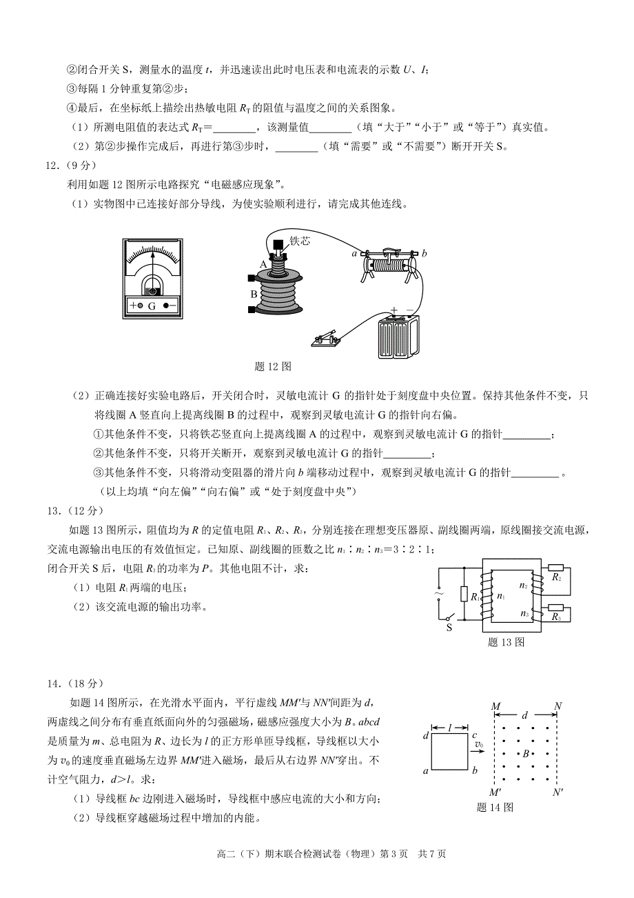 重庆市（康德教育）2020-2021学年高二下学期期末联合检测物理试题 PDF版含答案.pdf_第3页