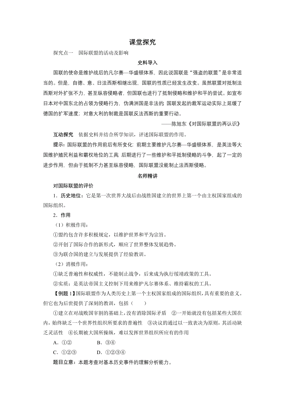 历史人教版选修3课堂探究：第二单元第4课　维护和平的尝试 WORD版含答案.DOC_第1页