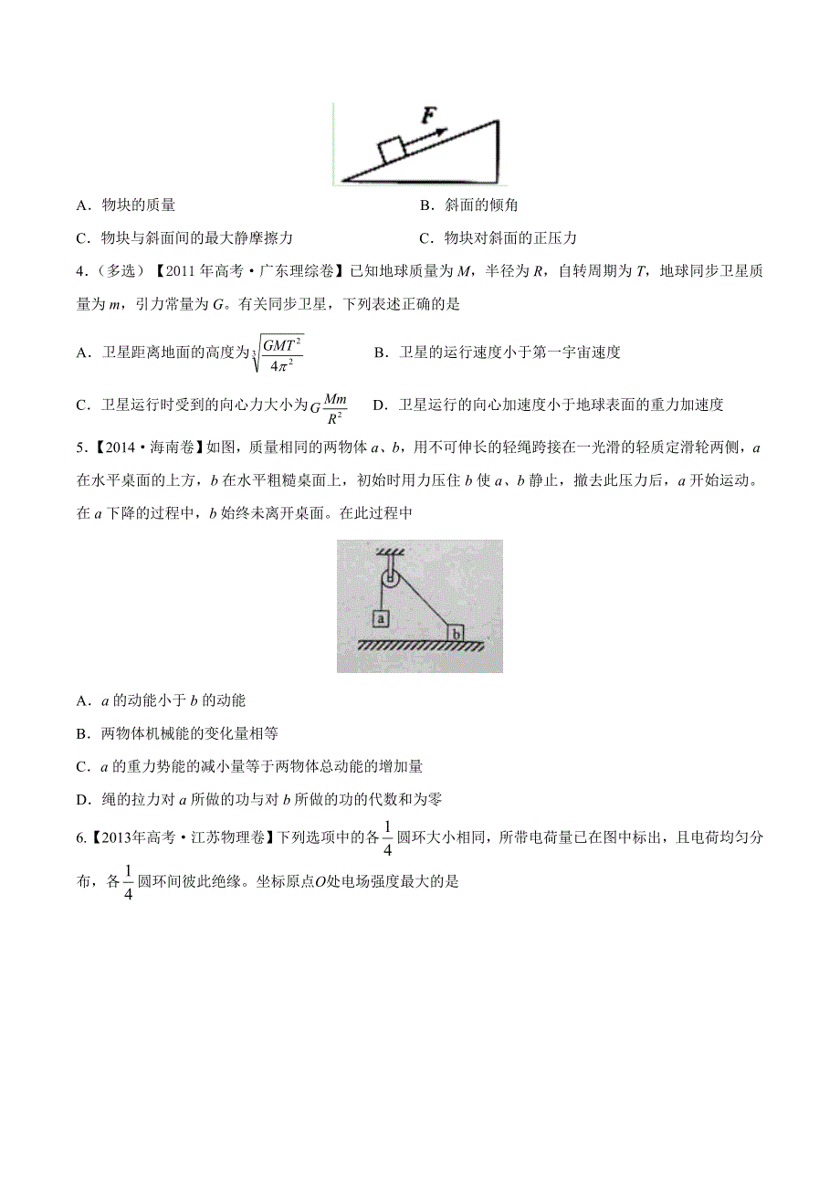 备战2015年高考物理母题小题精做系列 05（第03期）（原卷版） WORD版缺答案.doc_第2页