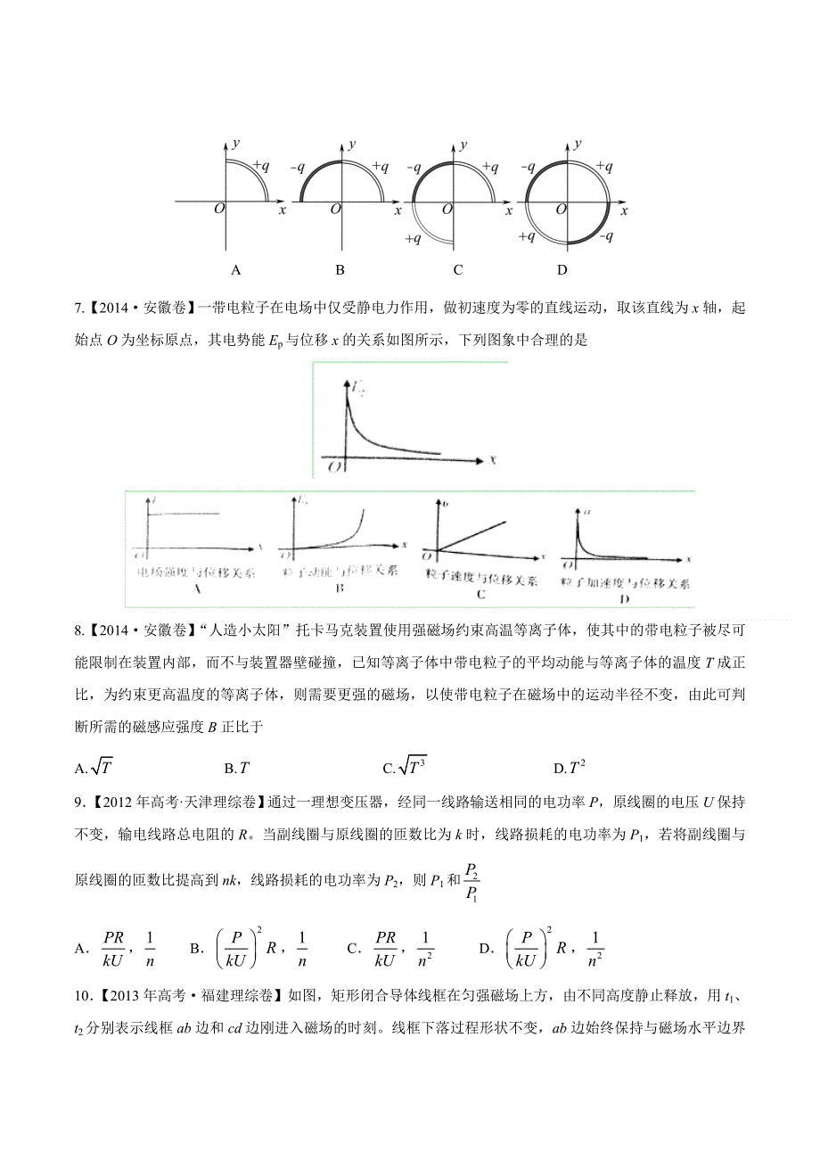 备战2015年高考物理母题小题精做系列 05（第03期）（原卷版） WORD版缺答案.doc_第3页