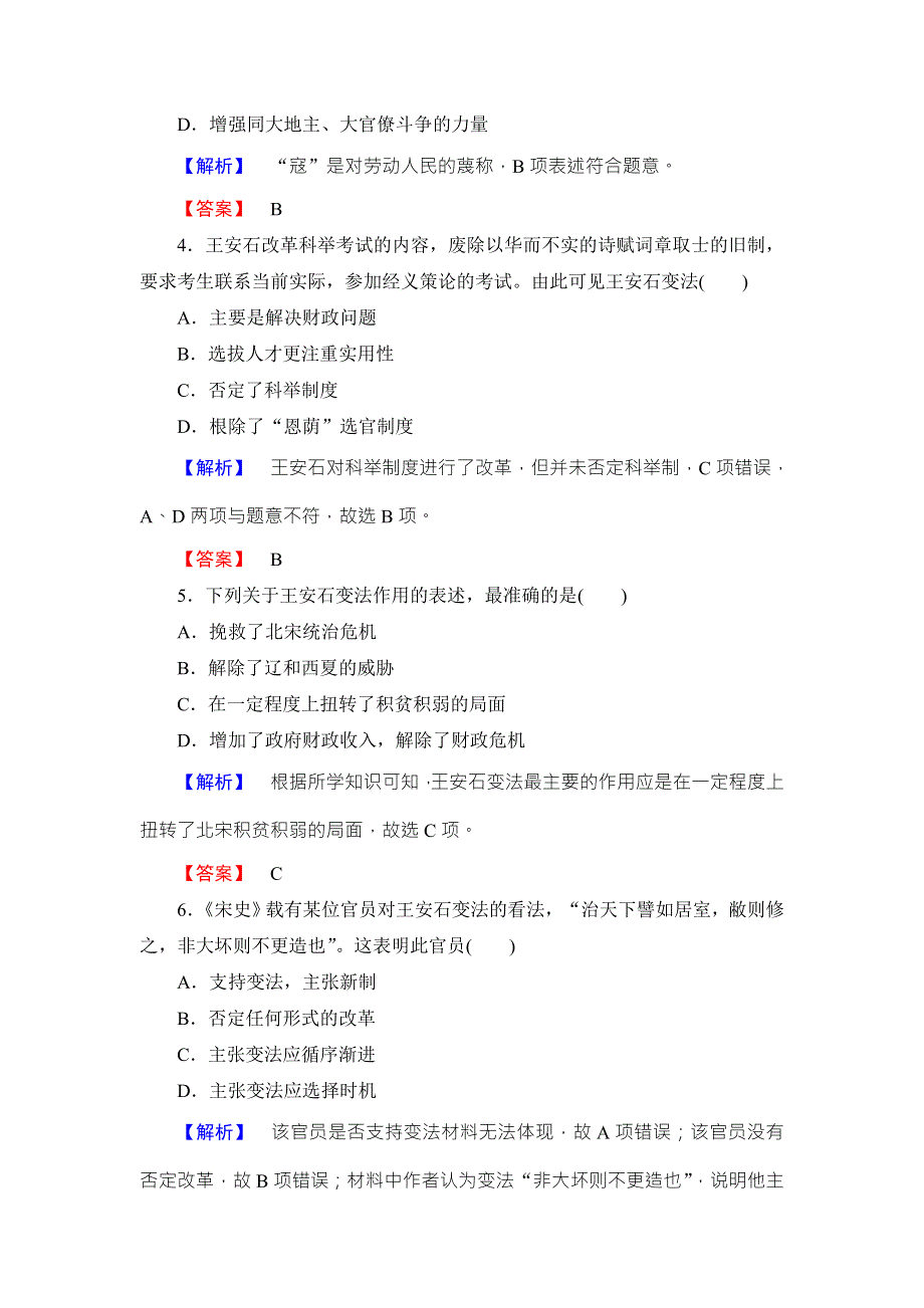 2017-2018学年北师大版历史选修一学业分层测评11 WORD版含解析.doc_第2页