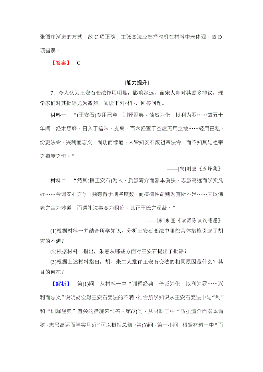 2017-2018学年北师大版历史选修一学业分层测评11 WORD版含解析.doc_第3页