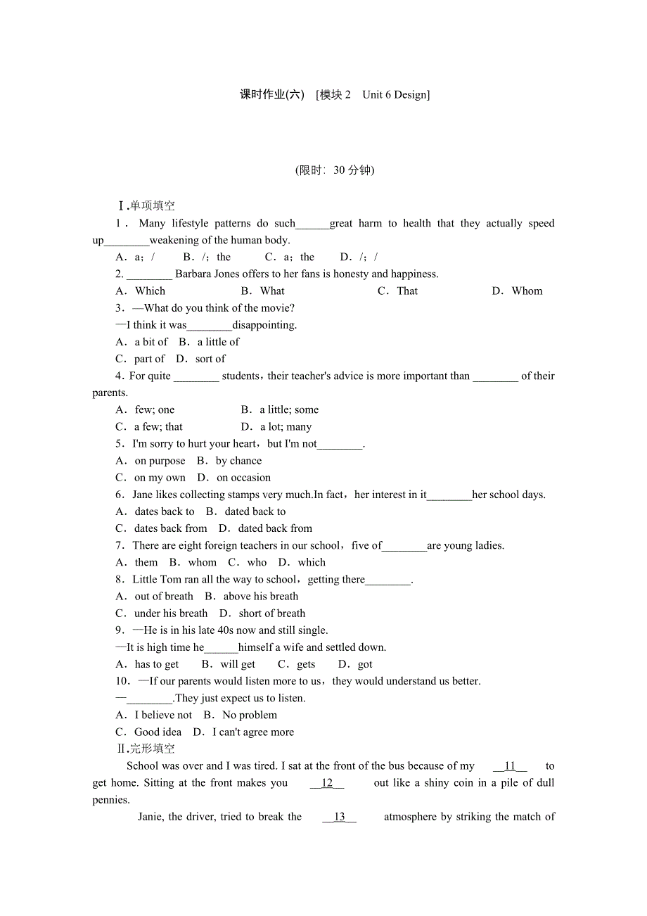 2014届高考英语一轮复习方案（北师大版&通用&JHTW）：作业手册（6）模块2　UNIT 6 DESIGN（附详细解析） WORD版含答案.doc_第1页