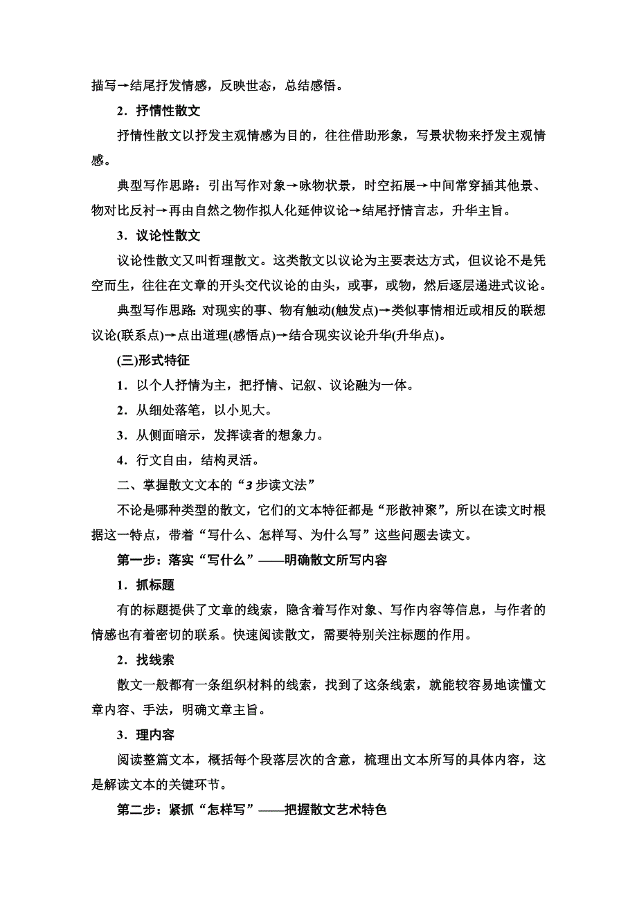 2021版新高考语文（辽宁专用）一轮教师用书：专题2 现代文阅读Ⅱ 散文阅读 WORD版含答案.doc_第2页