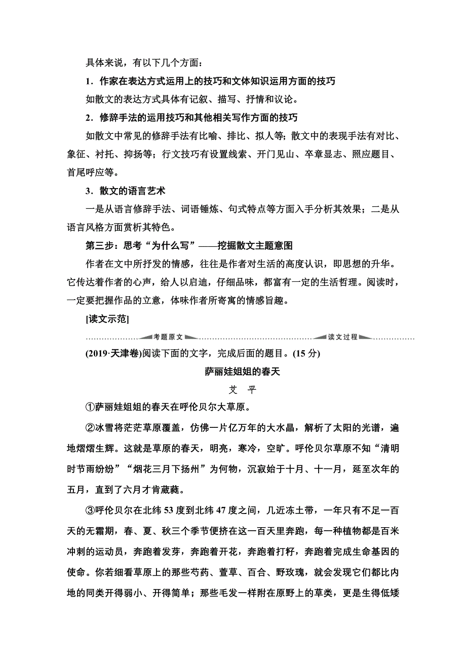 2021版新高考语文（辽宁专用）一轮教师用书：专题2 现代文阅读Ⅱ 散文阅读 WORD版含答案.doc_第3页