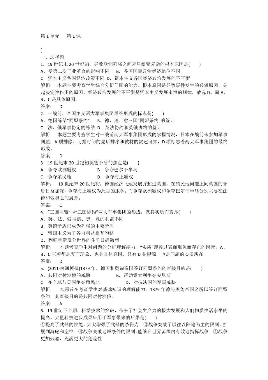 2012高二历史每课一练 第1课 战云密布的欧洲 （岳麓选修2）.doc_第1页