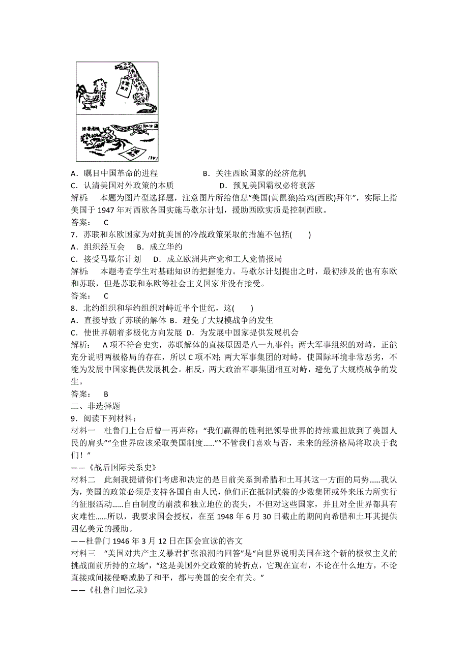 2012高二历史每课一练 第15课 “冷战”的形成 （岳麓版选修3）.doc_第2页