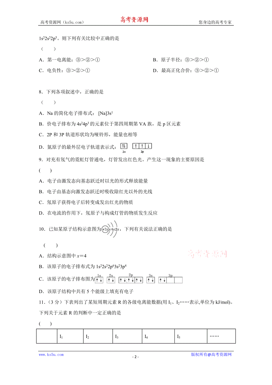 吉林省辽源市东辽县第一高级中学2019-2020学年高二5月考试化学试题 WORD版含答案.doc_第2页