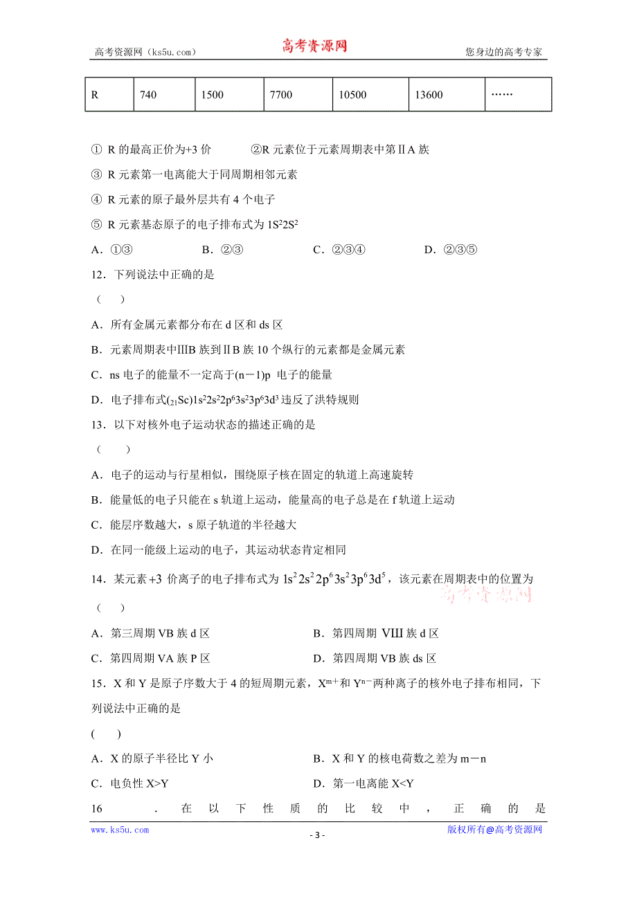 吉林省辽源市东辽县第一高级中学2019-2020学年高二5月考试化学试题 WORD版含答案.doc_第3页