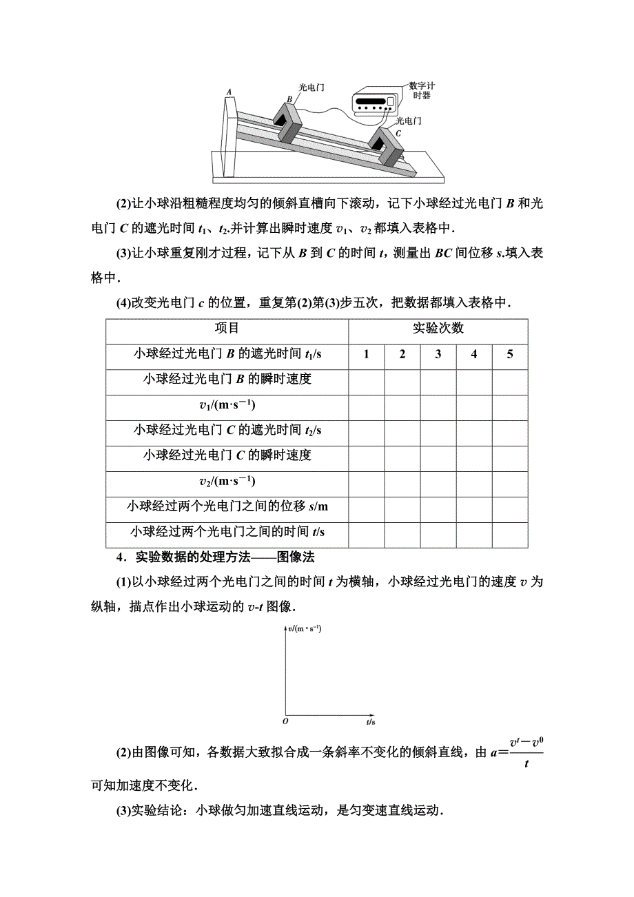 2020-2021学年物理新教材粤教版必修第一册教师文档：第2章 第1节　匀变速直线运动的特点 WORD版含解析.doc_第2页